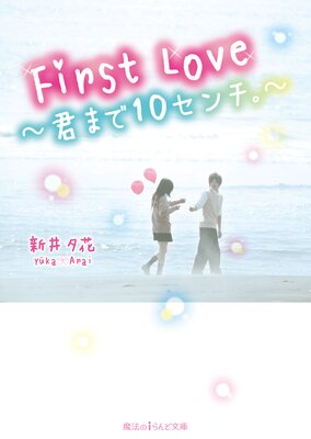 First Love ޤ10