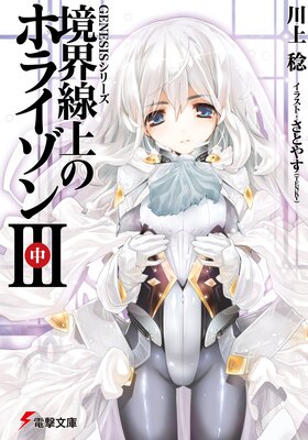 GENESIS���꡼�� ��������Υۥ饤����III�����