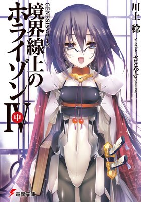 GENESIS���꡼�� ��������Υۥ饤����IV�����