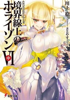 GENESIS���꡼�� ��������Υۥ饤����VI�����