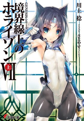 GENESIS���꡼�� ��������Υۥ饤����VII����