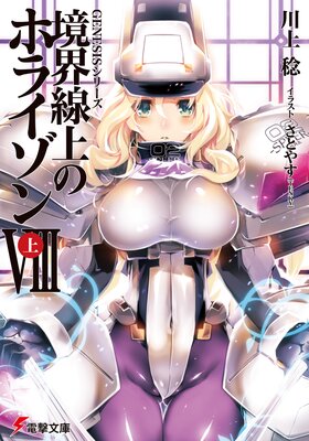 GENESIS���꡼�� ��������Υۥ饤����VIII����