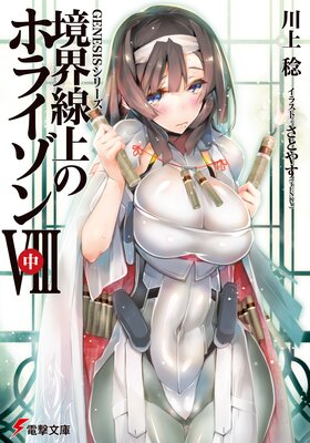 GENESIS���꡼�� ��������Υۥ饤����VIII�����