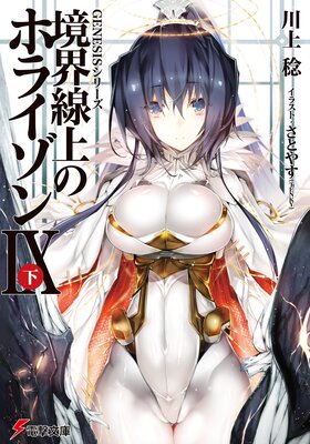 GENESIS���꡼�� ��������Υۥ饤����IX�㲼��