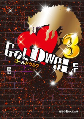GOLD WOLF3