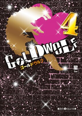 GOLD WOLF4