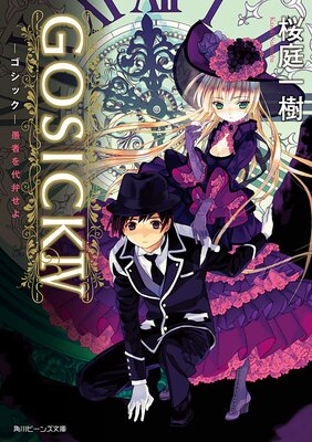 GOSICK IV åԤۤ訡ʥӡʸˡ