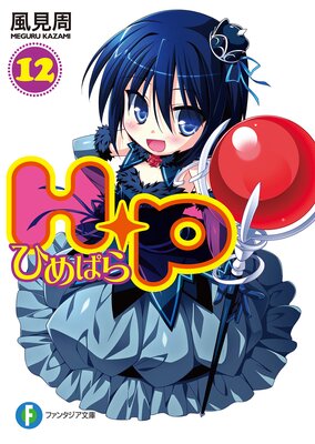 H��P12 �ݤҤ�Ѥ��