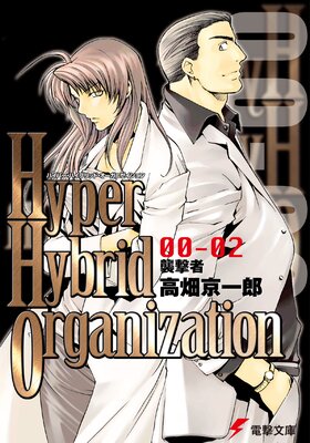 Hyper Hybrid Organization 00��02 �����