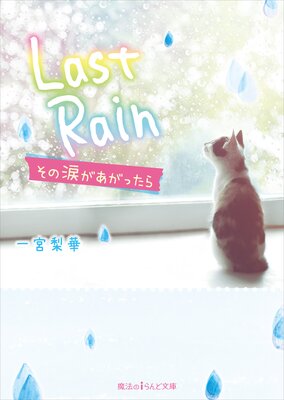 Last Rain