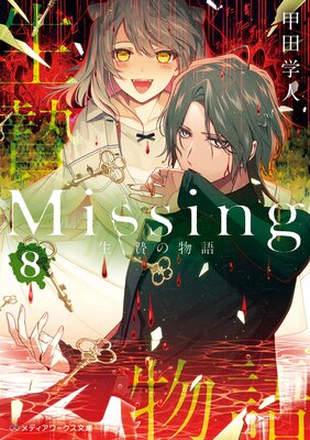 Missing8 Ӥʪ