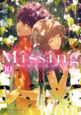 Missing10 Ƹʪ