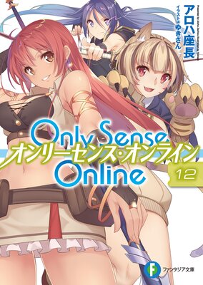 Only Sense Online 12 ꡼󥹡饤