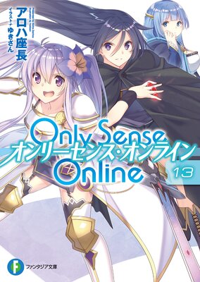 Only Sense Online 13 ꡼󥹡饤