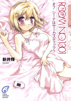 ROOM NO.1301��7 �����ʤϥ��������ƥ��å���