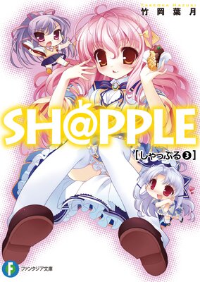 SH��PPLE�ݤ���äפ�ݡ�3��