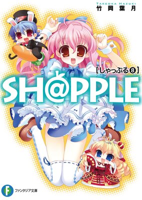 SH��PPLE�ݤ���äפ�ݡ�8��