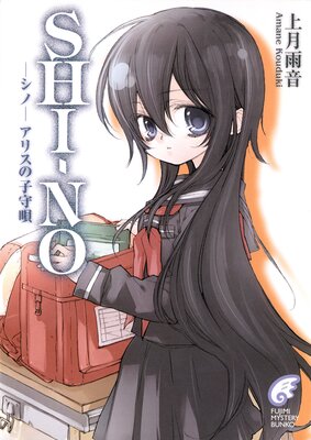 SHI��NO �ݥ��Ρ� ���ꥹ�λҼ鱴