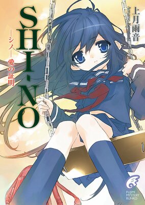 SHI��NO �ݥ��Ρ� ���ξ���