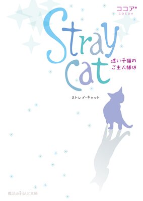 Stray cat