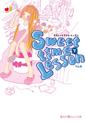 Sweettime Lesson��ɽ��