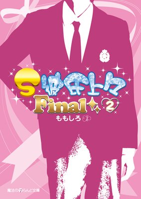 S���塹Final��2��