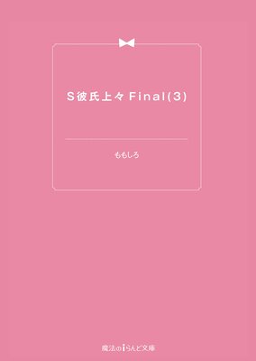 S���塹Final