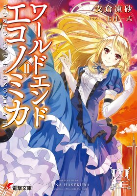 WORLD END ECONOMiCA II