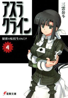 �����饯�饤���4�� ��̩��ž�����Υҥߥ�