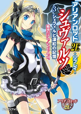 ���ꥢ����å�2E����ץ쥤�����������ġ�3�� �����ե���ȿ��Ȥε���