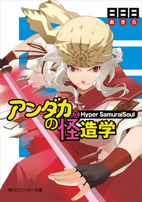 ��������β�¤��IX Hyper SamuraiSoul