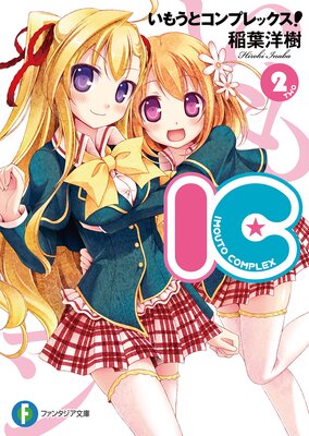 ���⤦�ȥ���ץ�å�������IC2��