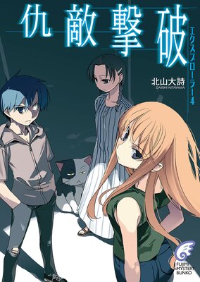 �������ץ����顼4 ��Ũ����