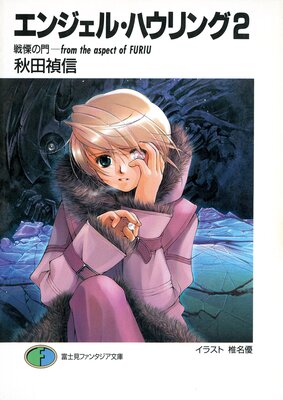 ���󥸥��롦�ϥ����2 ���ˤ����from the aspect of FURIU