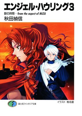 ���󥸥��롦�ϥ����3 �äλ��֡�from the aspect of MIZU