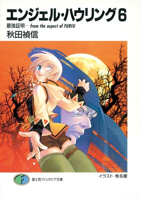 ���󥸥��롦�ϥ����6 �Ƕ�������from the aspect of FURIU