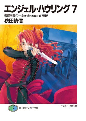 ���󥸥��롦�ϥ����7 ��������1��from the aspect of MIZU