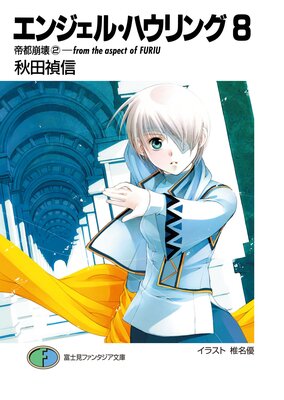 ���󥸥��롦�ϥ����8 ��������2��from the aspect of FURIU