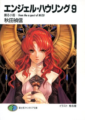 ���󥸥��롦�ϥ����9 ���뾮�ء�from the aspect of MIZU