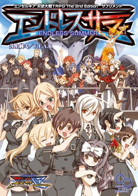 ���󥼥륮�� ŷ������TRPG The 2nd Edition��ɽ��