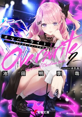 �����С��饤��2�������ꥹ�ޥ������������α�