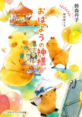 ���Ϥ褦�ο���