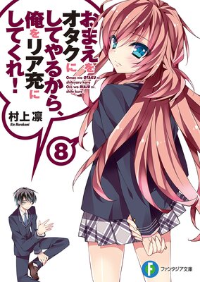 ���ޤ��򥪥����ˤ��Ƥ�뤫�顢����ꥢ���ˤ��Ƥ��졪8