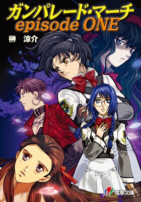 ����ѥ졼�ɡ��ޡ��� episode ONE