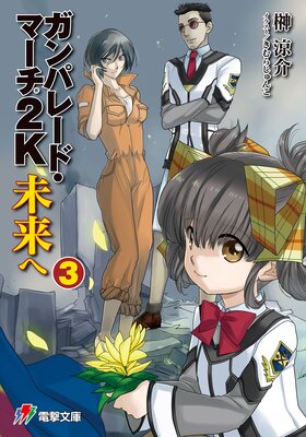 ����ѥ졼�ɡ��ޡ��� 2K ̤��ء�3��