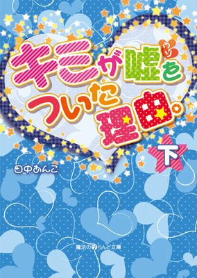 ���ߤ�����Ĥ�����ͳ��[��]