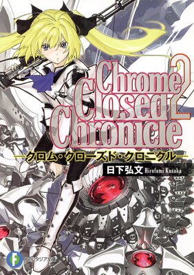 Chrome Closed Chronicle2�������ࡦ���������ɡ������˥��롽