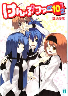 ����ץե��� 10 1��2