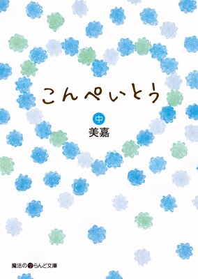 ����ڤ��Ȥ�[��]