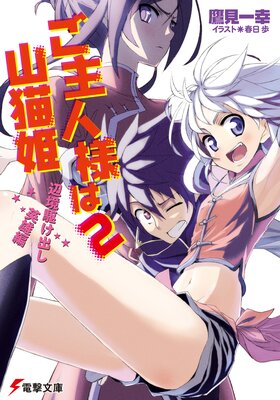 ������ͤϻ�ǭɱ2 �ն���Ф���ͺ��